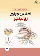 اطلس جراحی زولینجر 2022